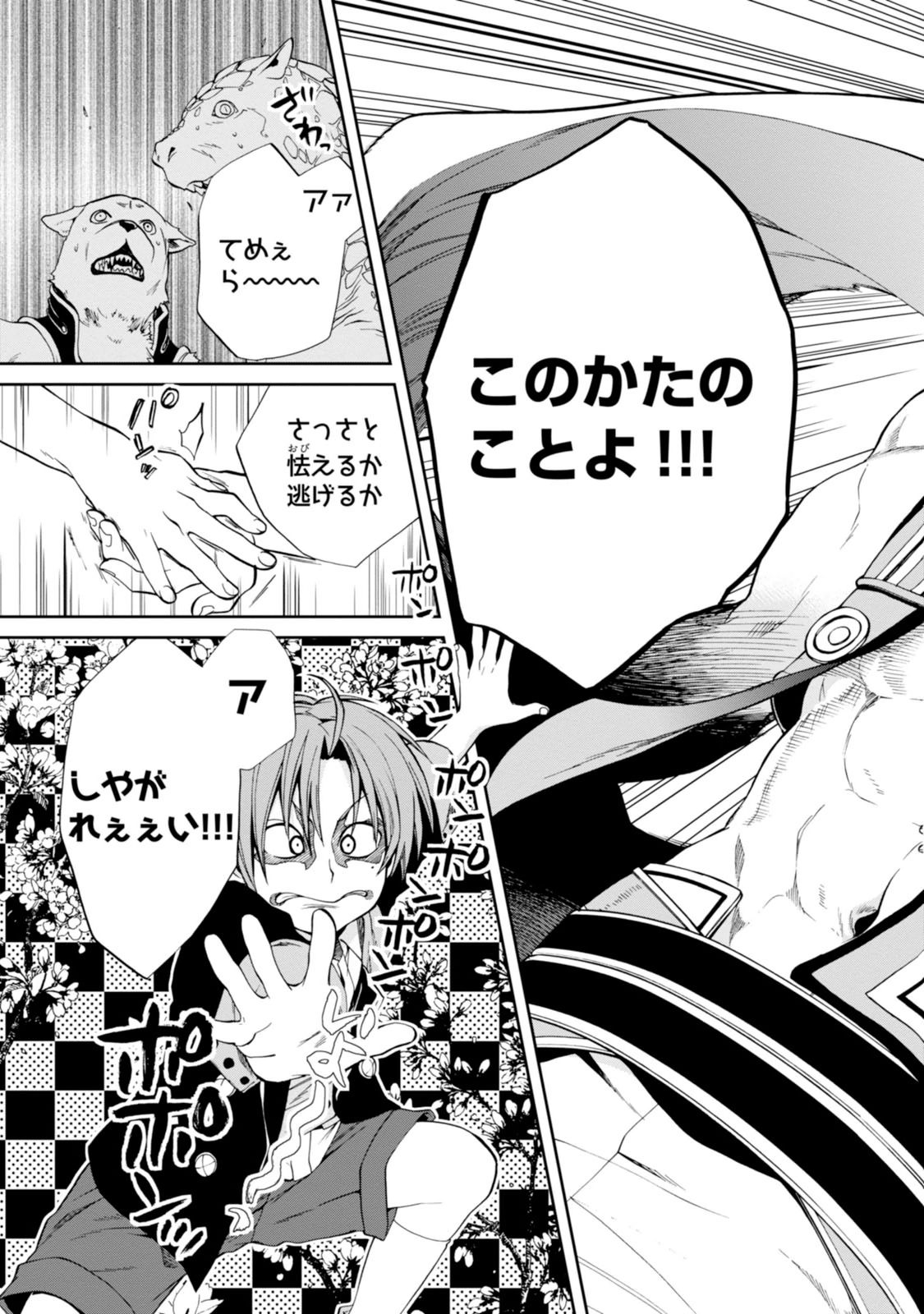 無職転生 異世界行ったら本気だす Chap 20 - Next Chap 21