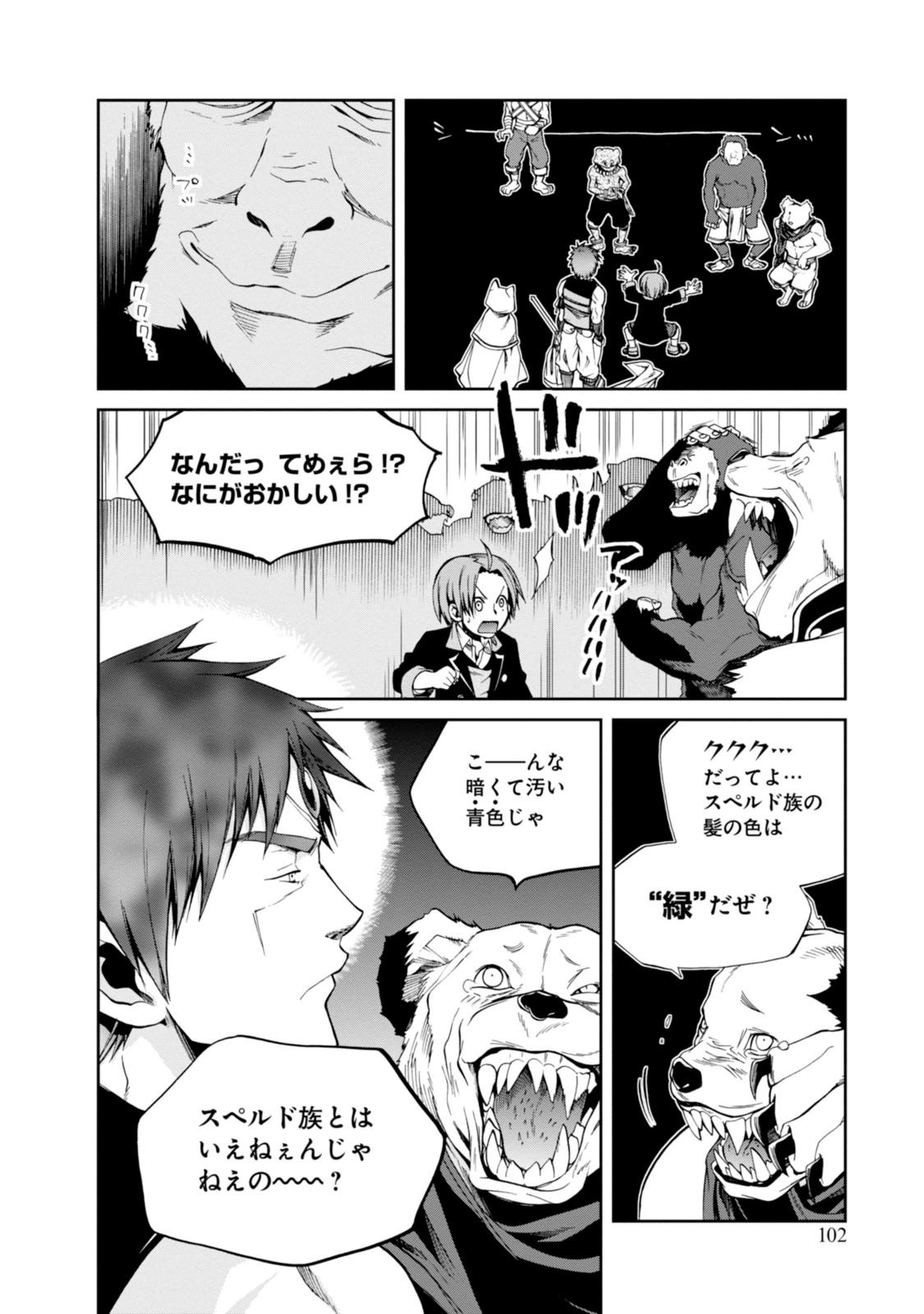 無職転生 異世界行ったら本気だす Chap 20 - Next Chap 21
