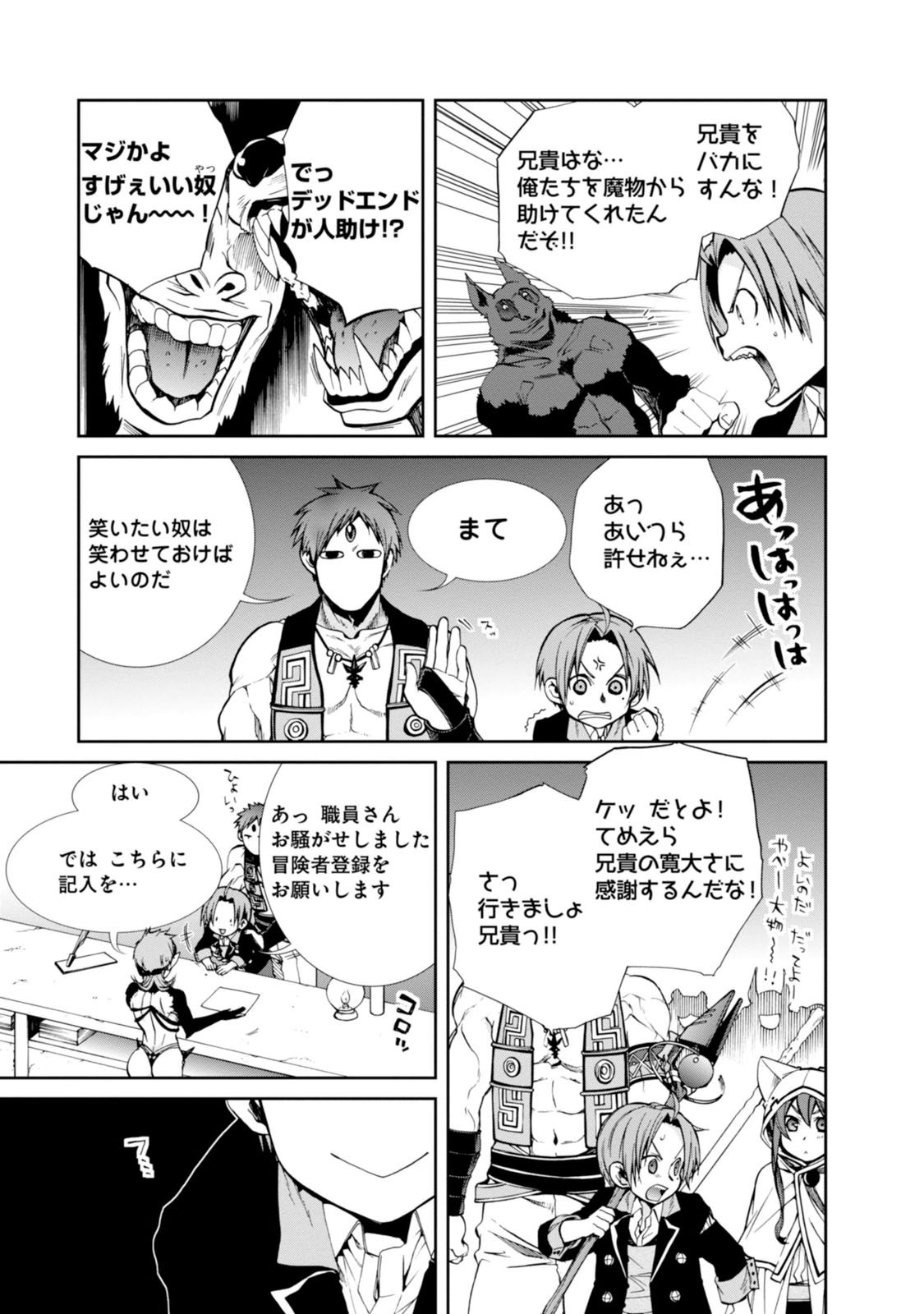 無職転生 異世界行ったら本気だす Chap 20 - Next Chap 21