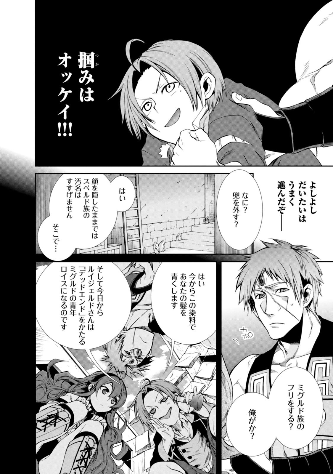 無職転生 異世界行ったら本気だす Chap 20 - Next Chap 21