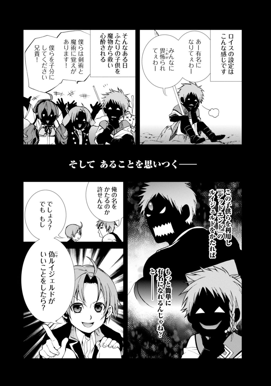 無職転生 異世界行ったら本気だす Chap 20 - Next Chap 21