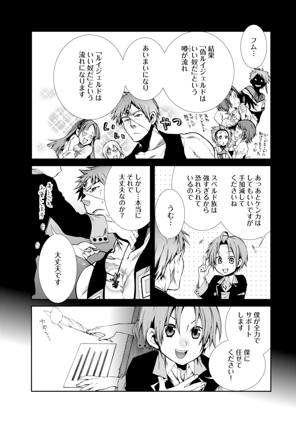 無職転生 異世界行ったら本気だす Chap 20 - Next Chap 21