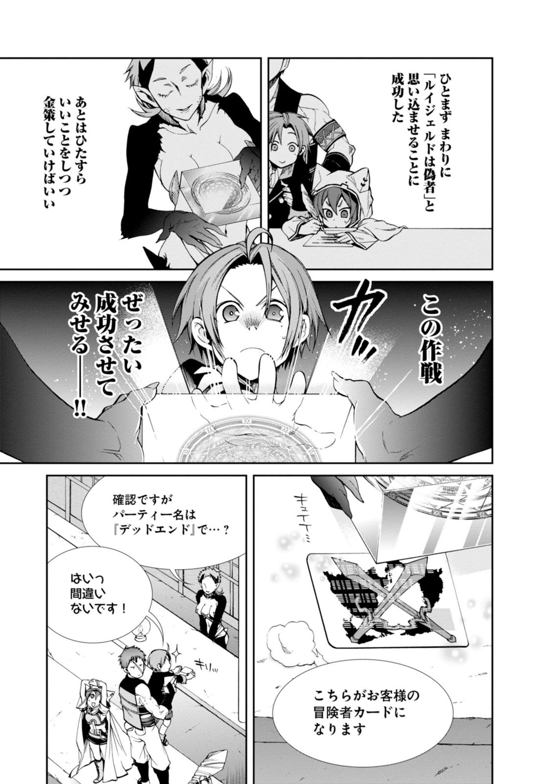 無職転生 異世界行ったら本気だす Chap 20 - Next Chap 21