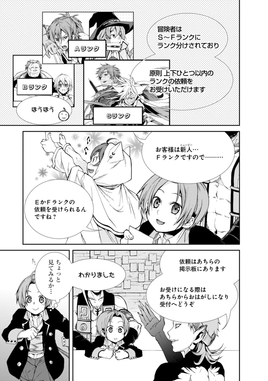 無職転生 異世界行ったら本気だす Chap 20 - Next Chap 21