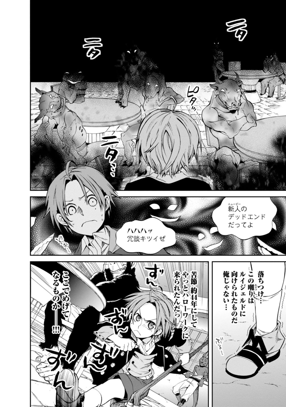 無職転生 異世界行ったら本気だす Chap 20 - Next Chap 21