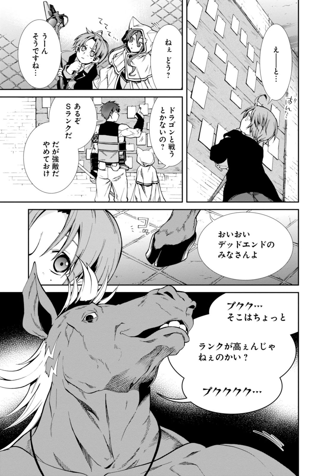 無職転生 異世界行ったら本気だす Chap 20 - Next Chap 21