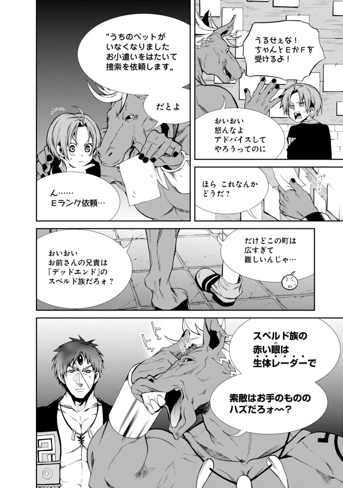 無職転生 異世界行ったら本気だす Chap 20 - Next Chap 21