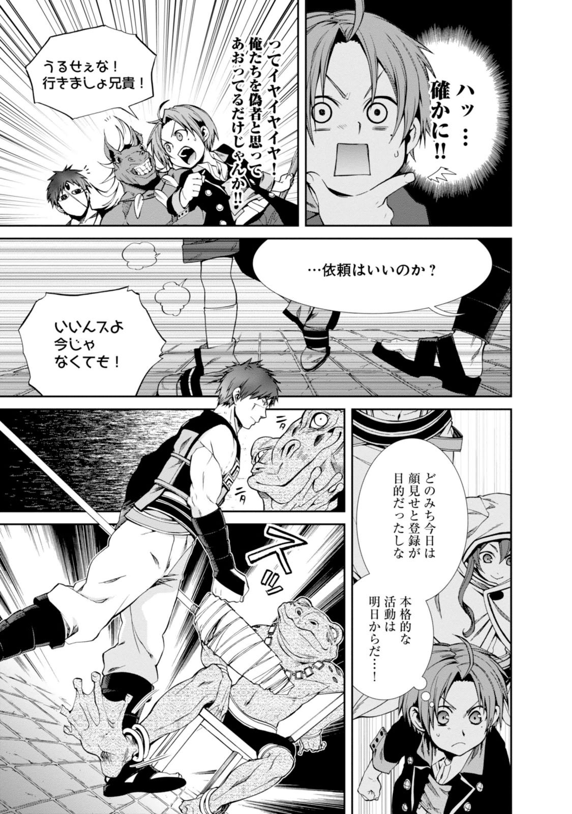 無職転生 異世界行ったら本気だす Chap 20 - Next Chap 21