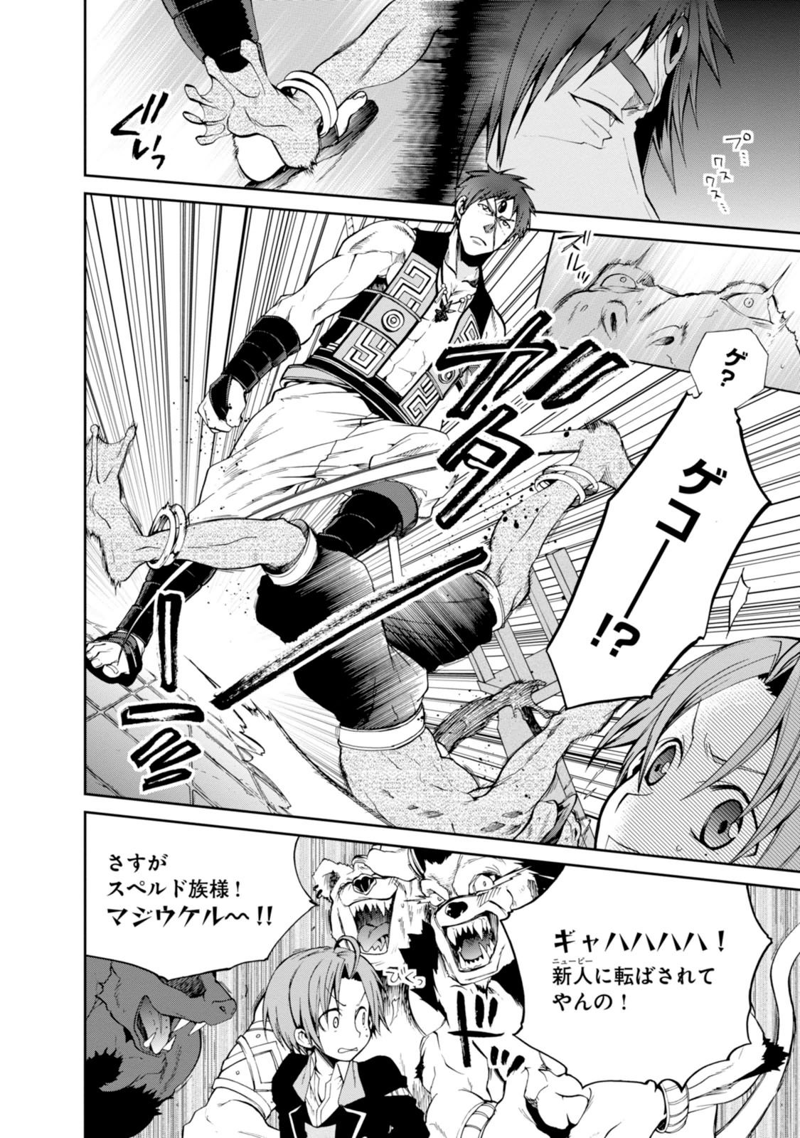 無職転生 異世界行ったら本気だす Chap 20 - Next Chap 21