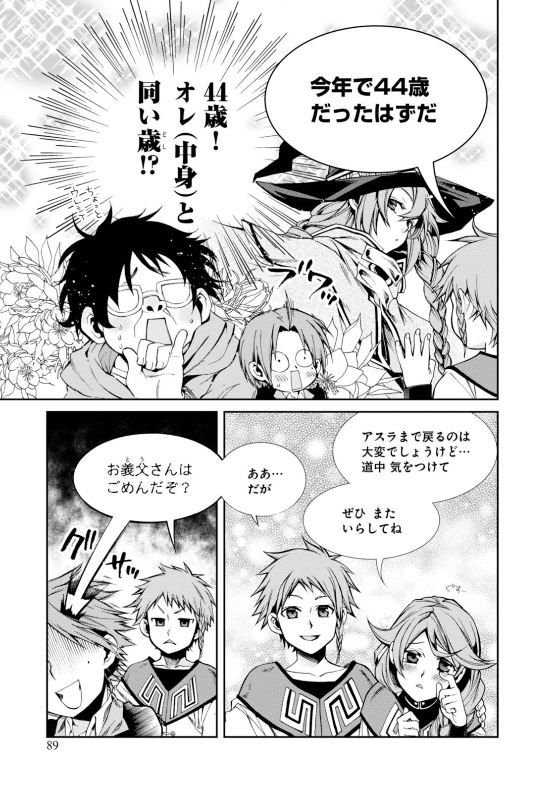 無職転生 異世界行ったら本気だす Chap 20 - Next Chap 21