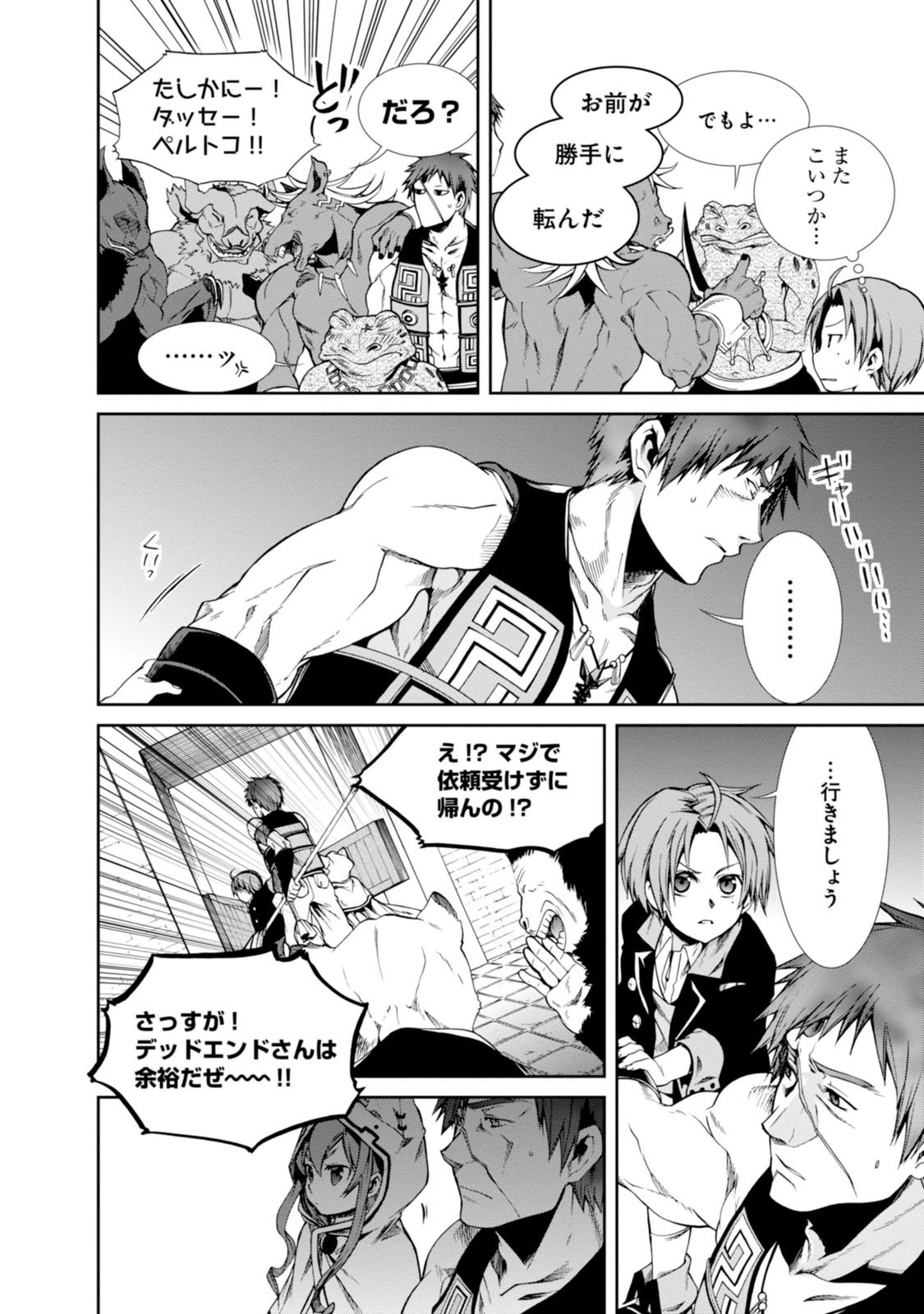無職転生 異世界行ったら本気だす Chap 20 - Next Chap 21