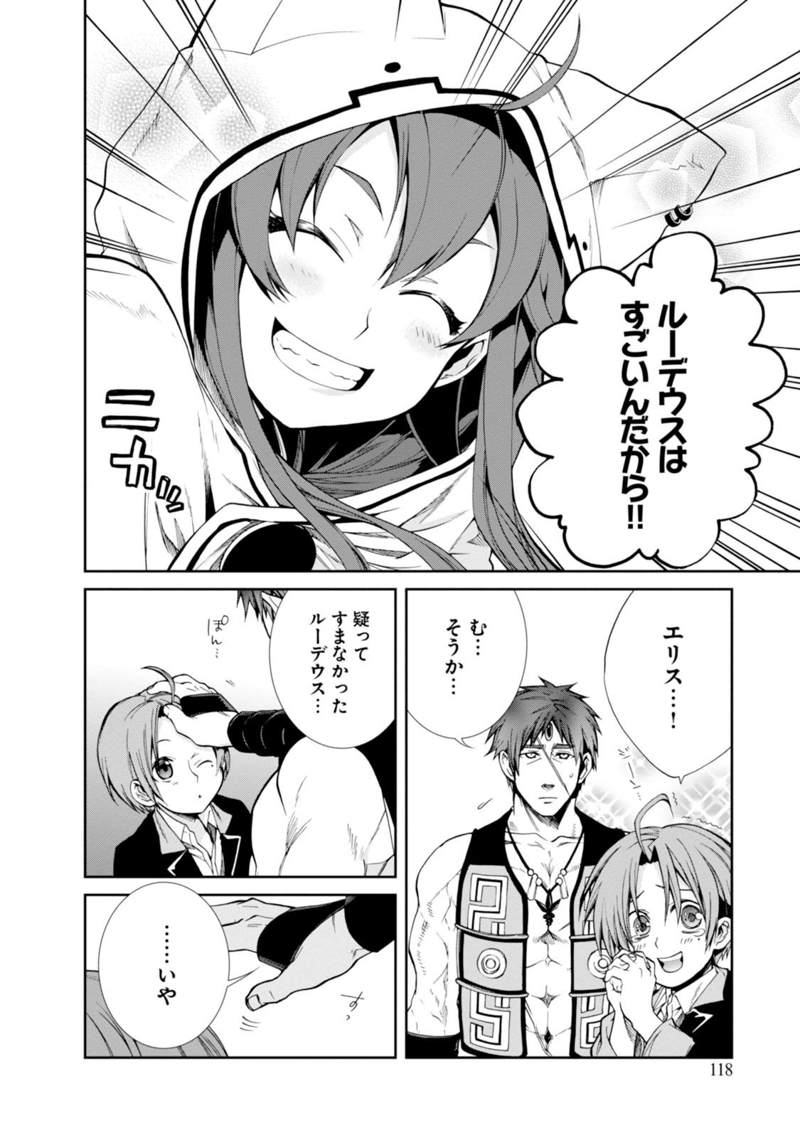 無職転生 異世界行ったら本気だす Chap 20 - Next Chap 21