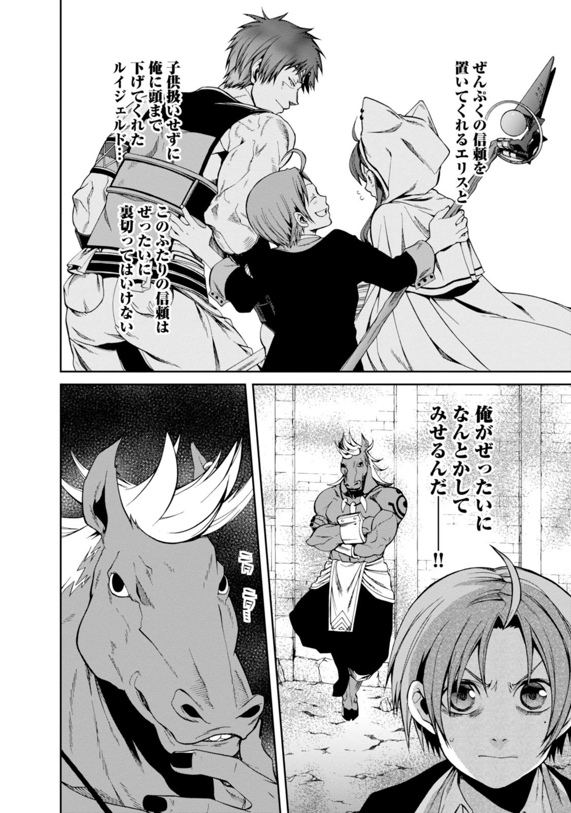 無職転生 異世界行ったら本気だす Chap 20 - Next Chap 21