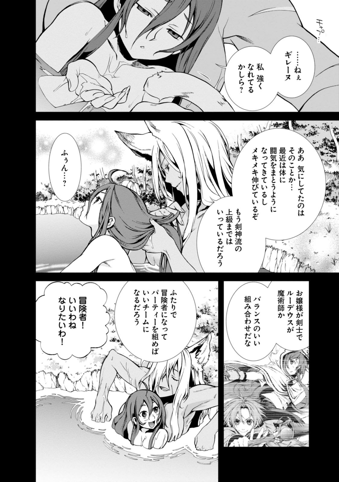 無職転生 異世界行ったら本気だす Chap 21 - Next Chap 22