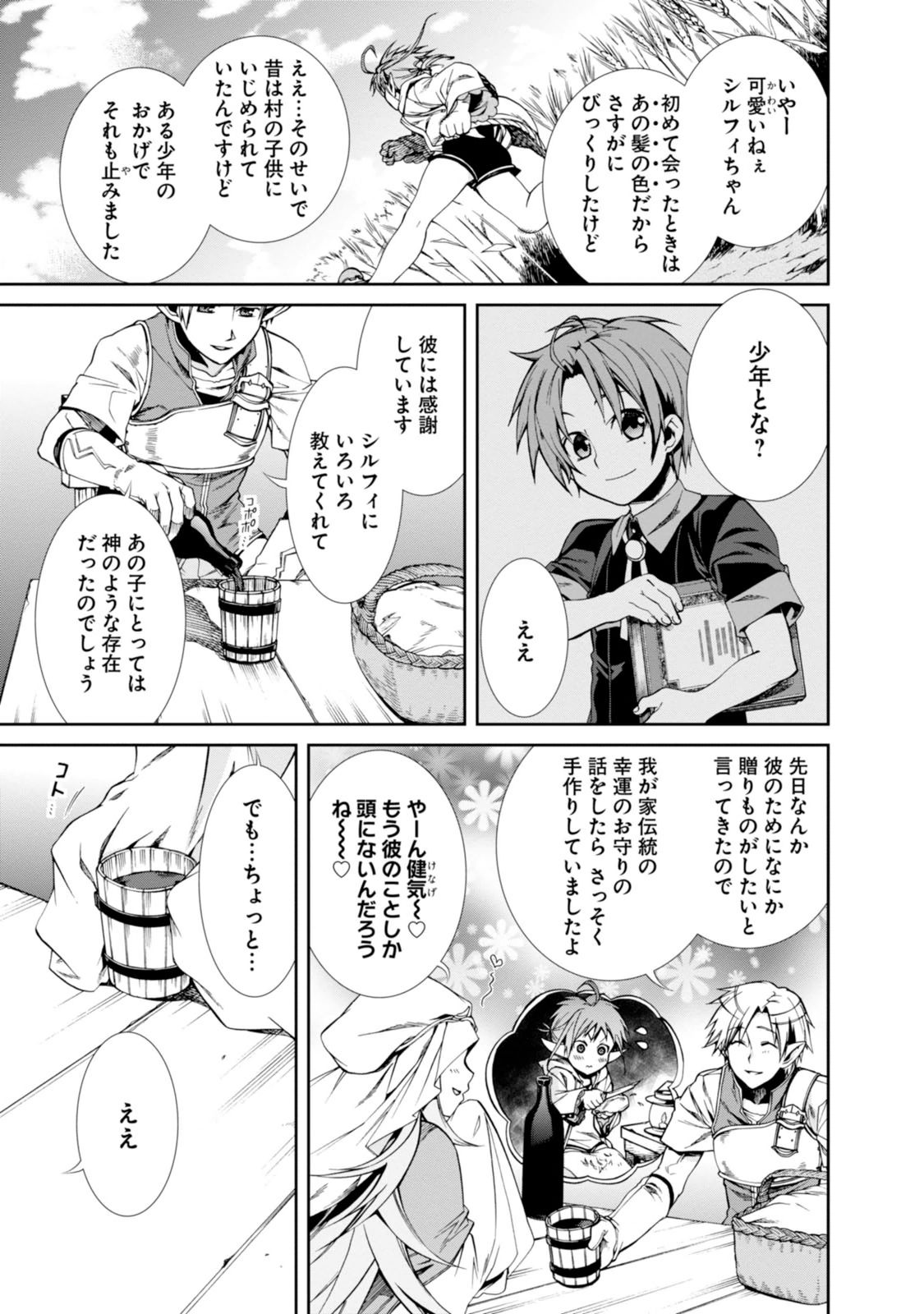 無職転生 異世界行ったら本気だす Chap 21 - Next Chap 22