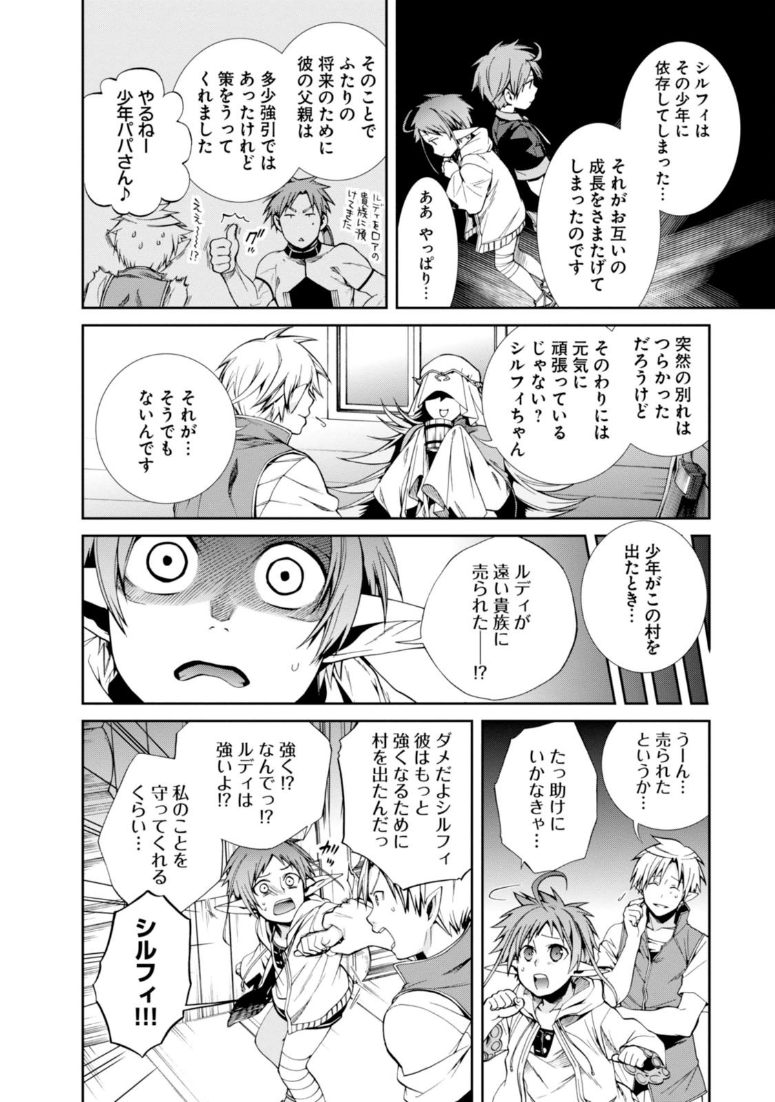 無職転生 異世界行ったら本気だす Chap 21 - Next Chap 22