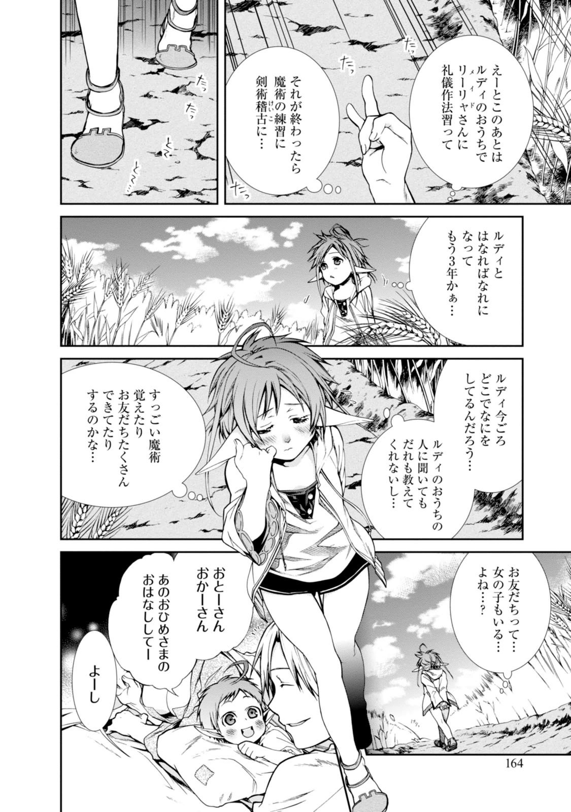 無職転生 異世界行ったら本気だす Chap 21 - Next Chap 22