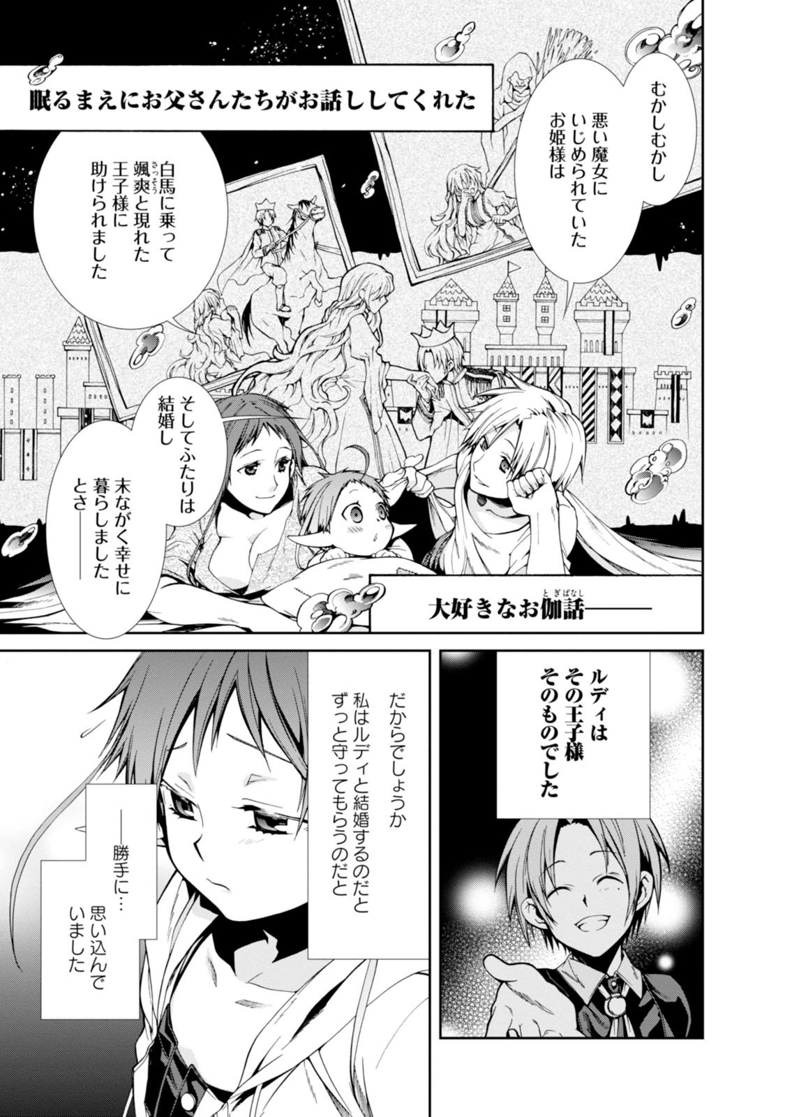 無職転生 異世界行ったら本気だす Chap 21 - Next Chap 22