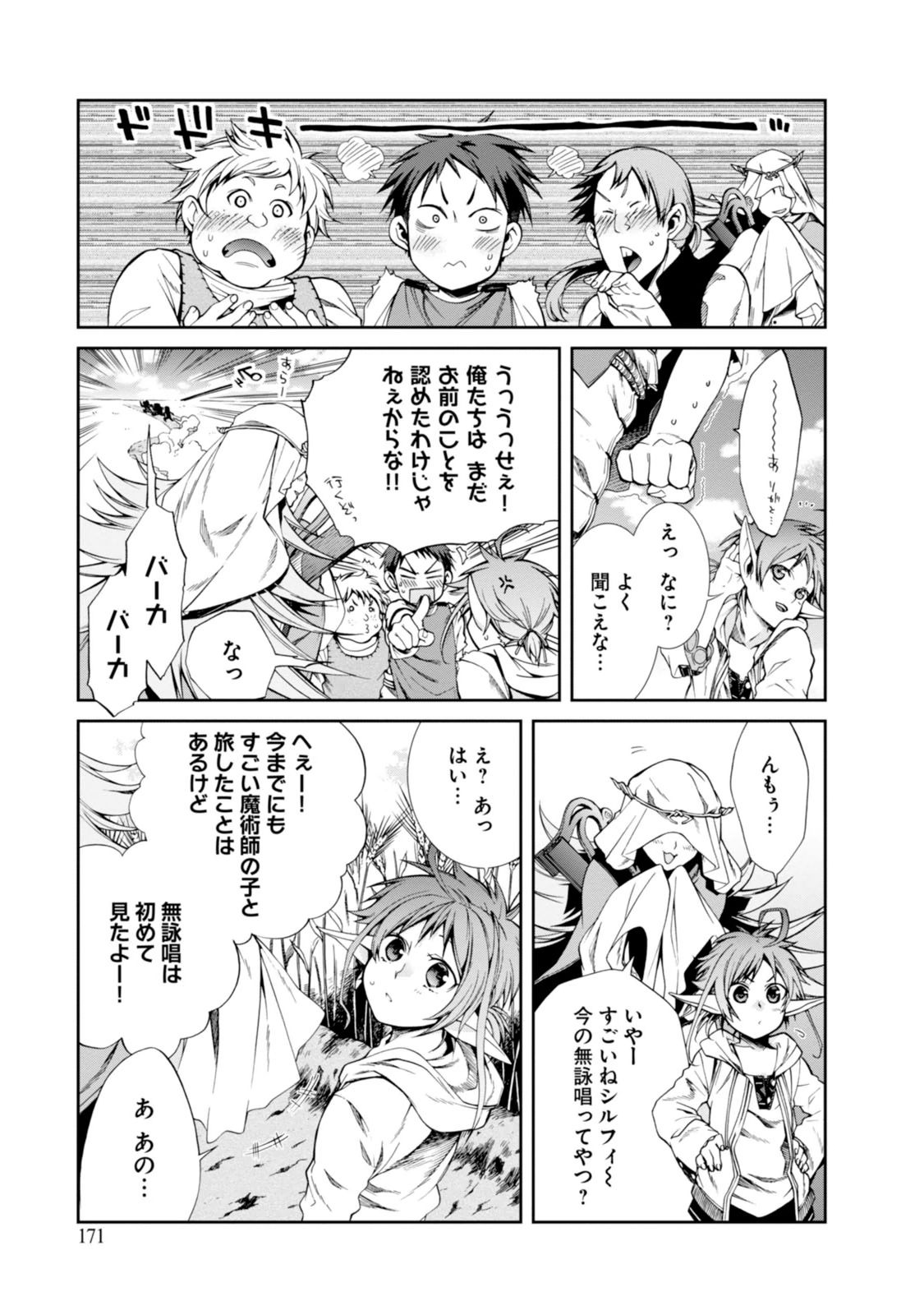無職転生 異世界行ったら本気だす Chap 21 - Next Chap 22