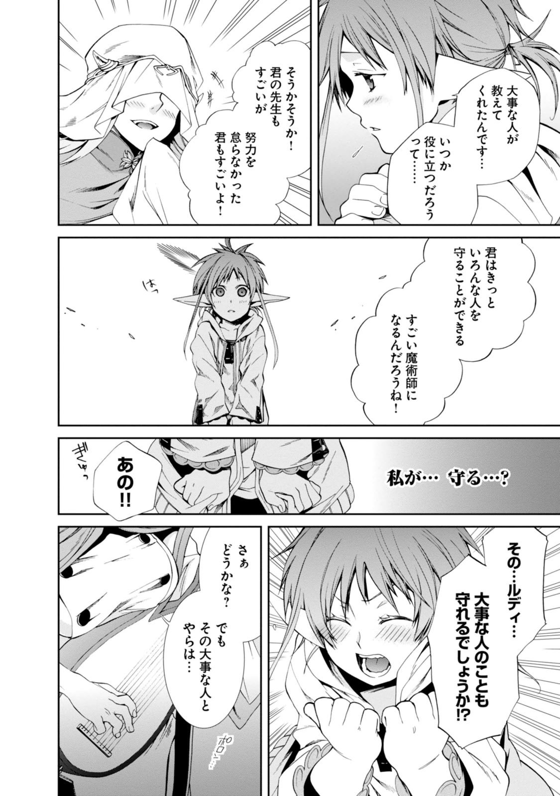 無職転生 異世界行ったら本気だす Chap 21 - Next Chap 22