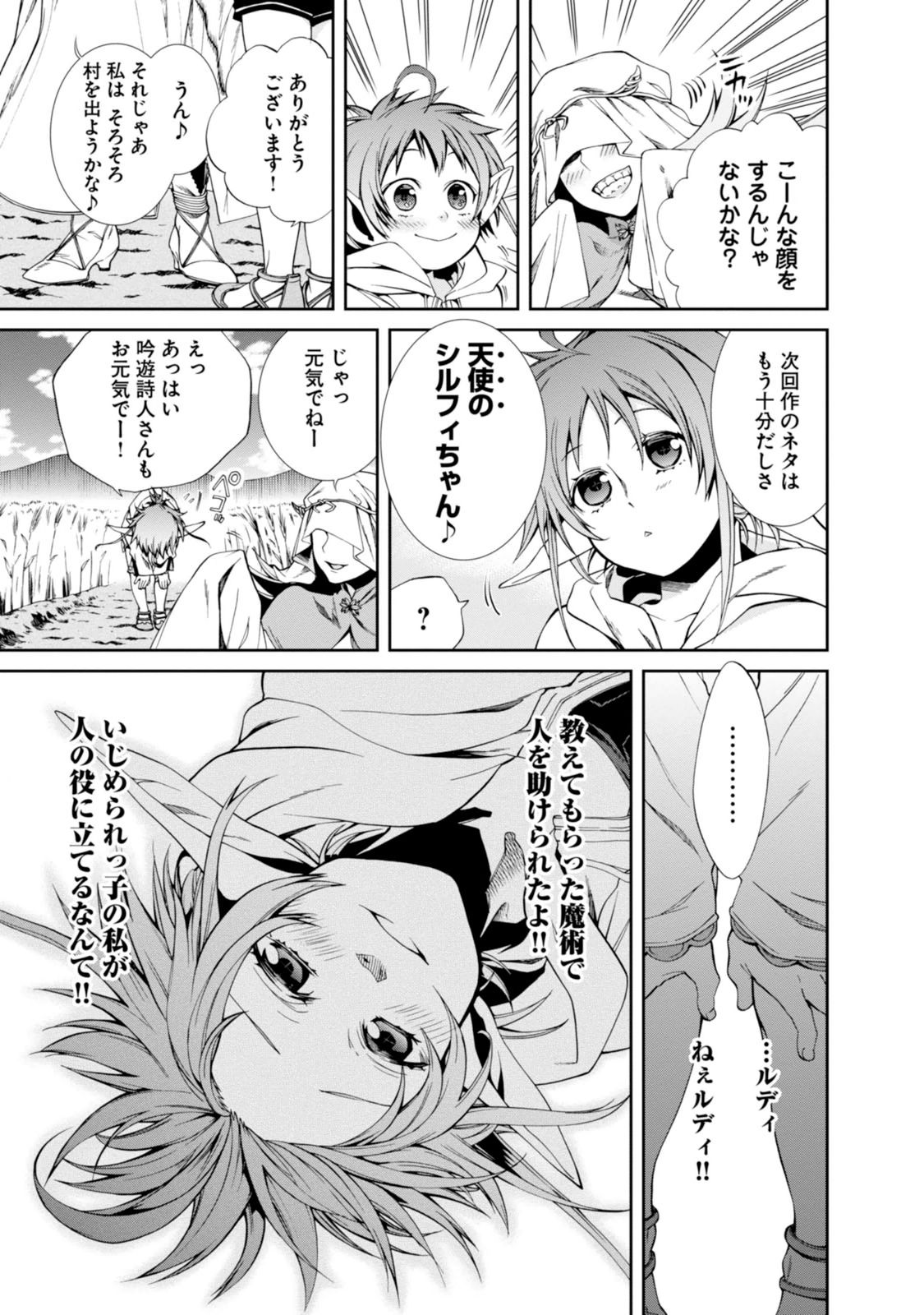 無職転生 異世界行ったら本気だす Chap 21 - Next Chap 22