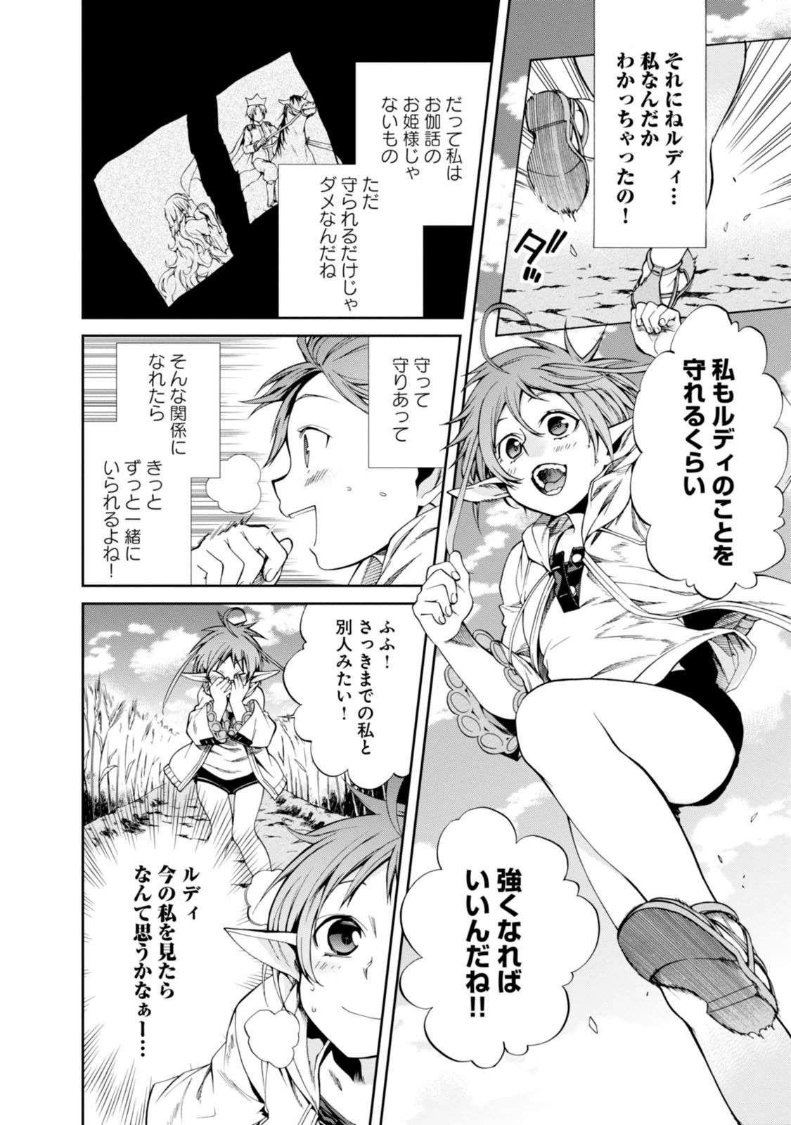 無職転生 異世界行ったら本気だす Chap 21 - Next Chap 22