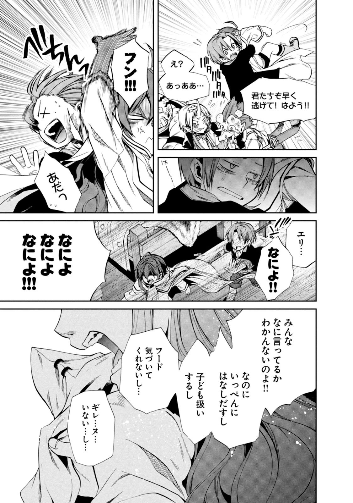 無職転生 異世界行ったら本気だす Chap 21 - Next Chap 22