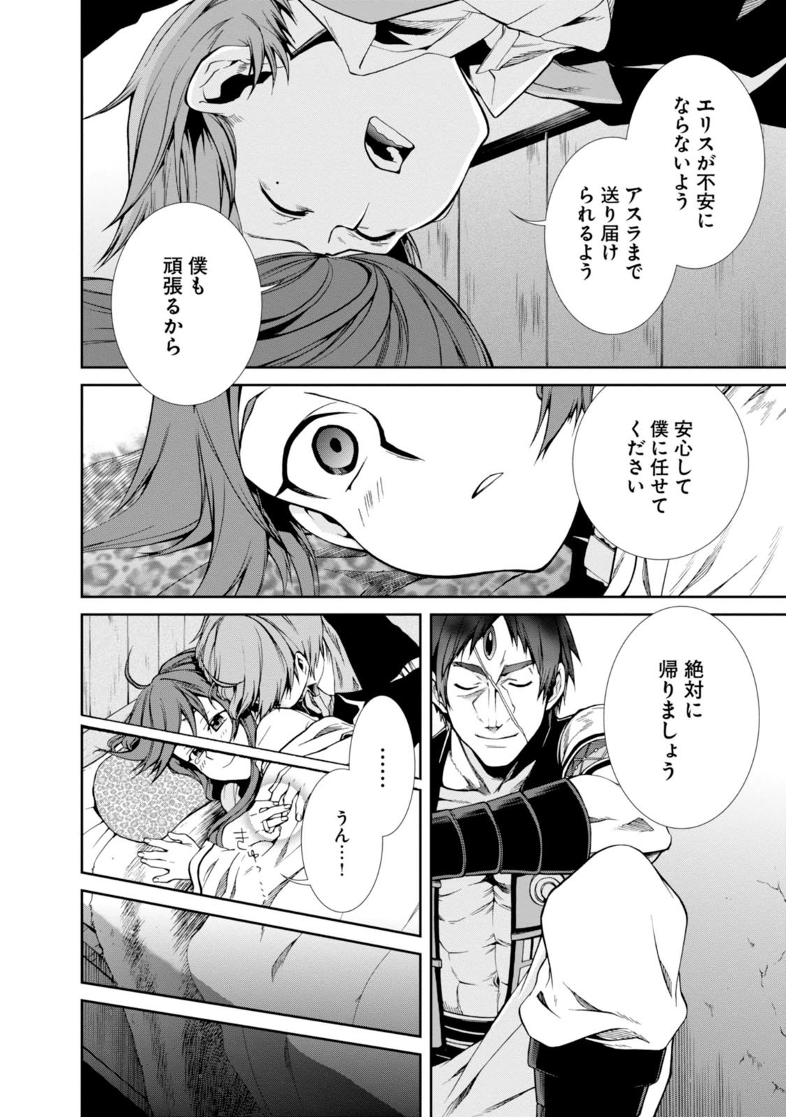 無職転生 異世界行ったら本気だす Chap 21 - Next Chap 22