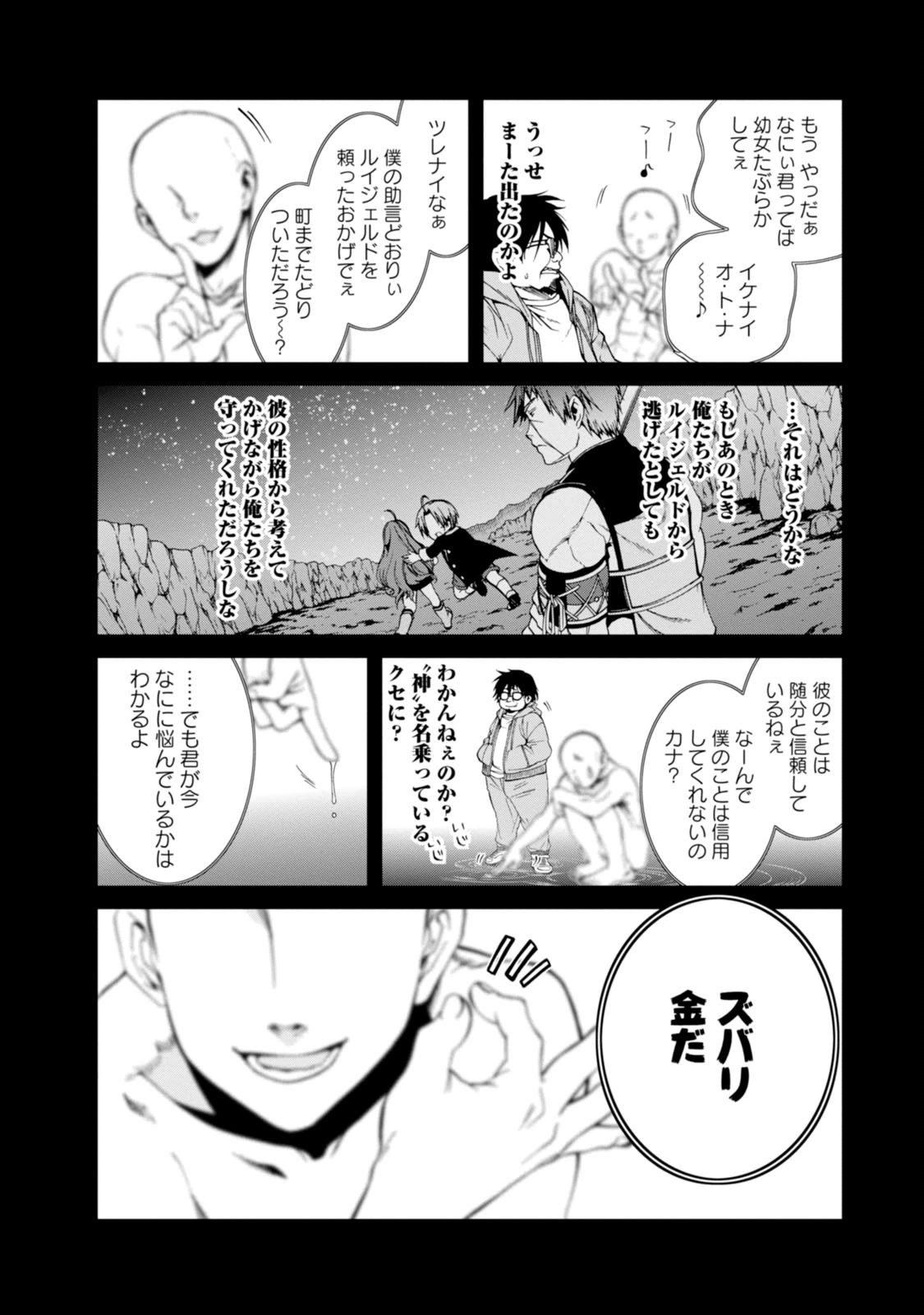 無職転生 異世界行ったら本気だす Chap 21 - Next Chap 22