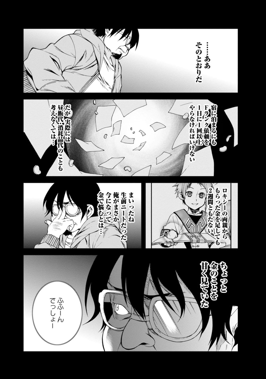 無職転生 異世界行ったら本気だす Chap 21 - Next Chap 22