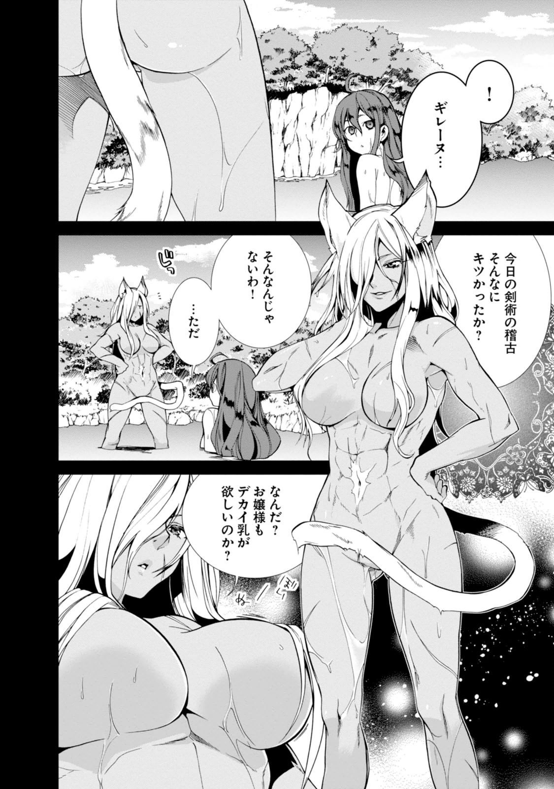 無職転生 異世界行ったら本気だす Chap 21 - Next Chap 22