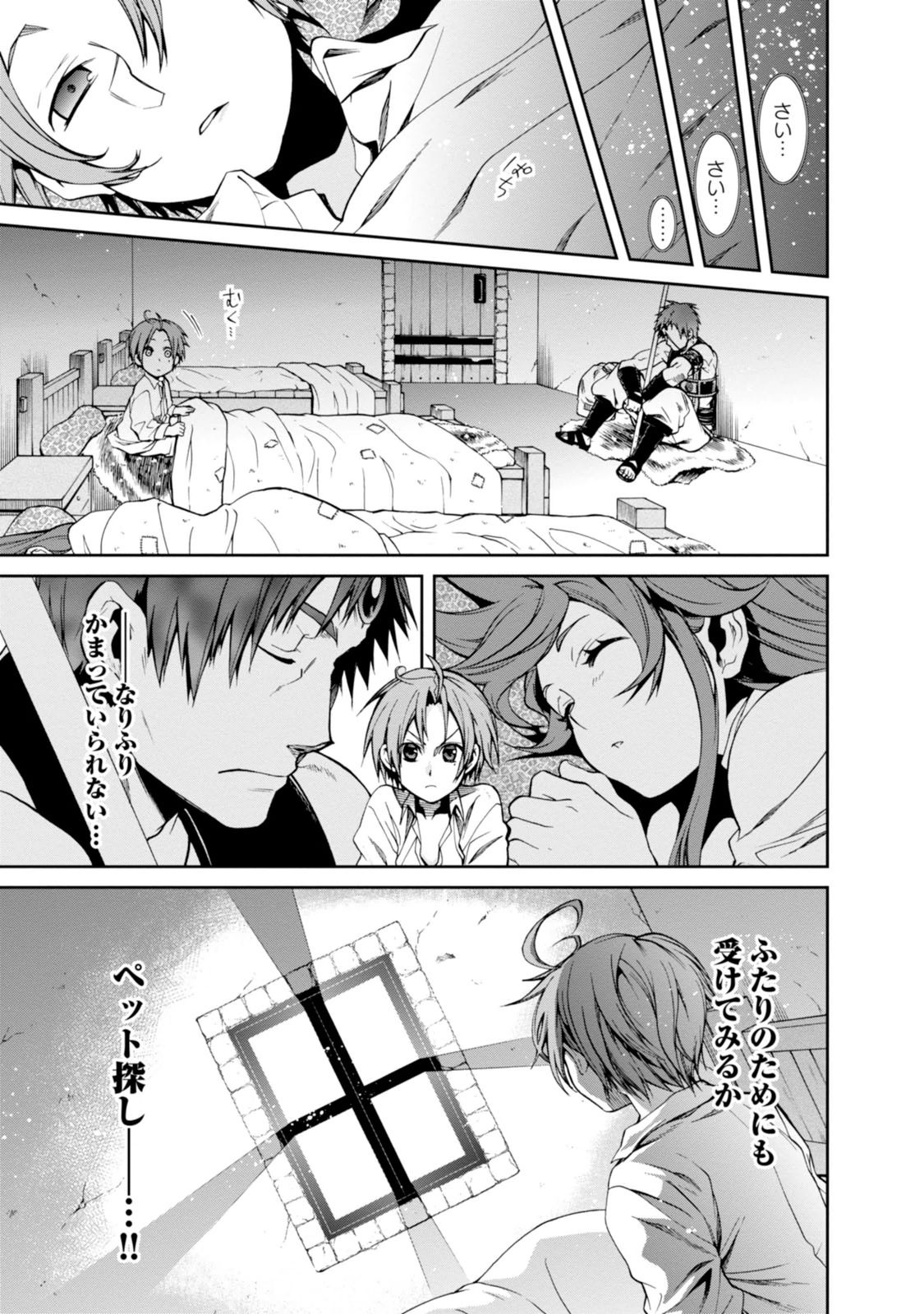 無職転生 異世界行ったら本気だす Chap 21 - Next Chap 22