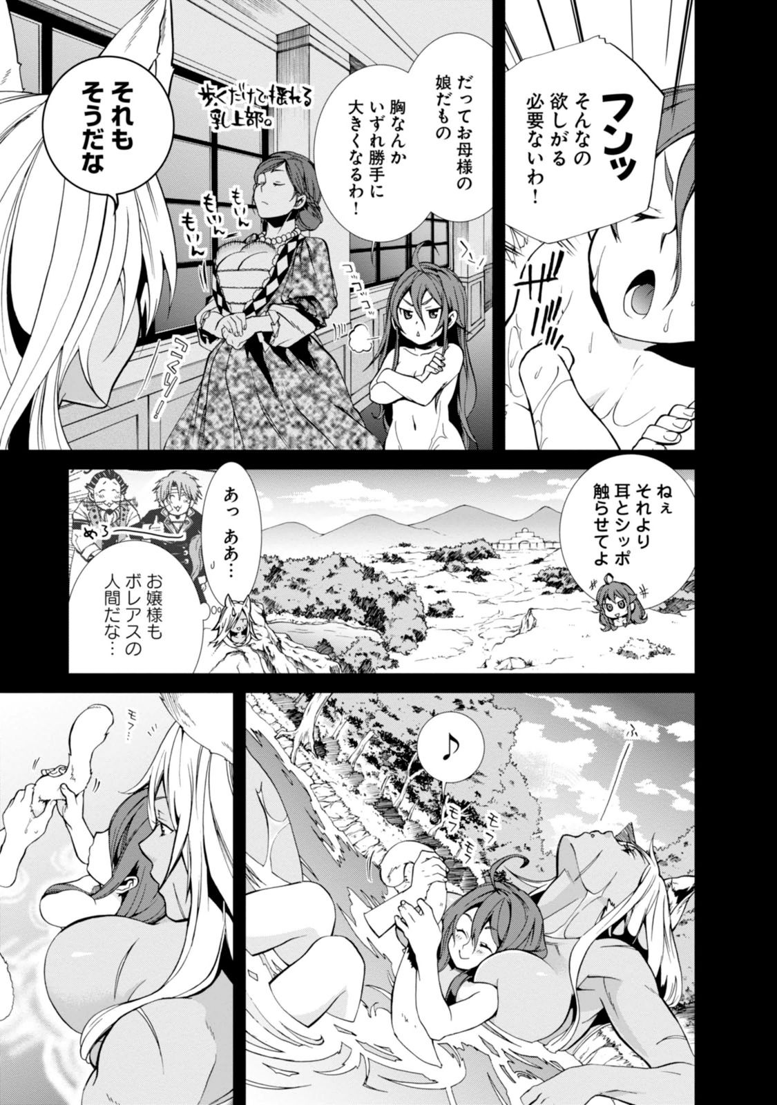 無職転生 異世界行ったら本気だす Chap 21 - Next Chap 22