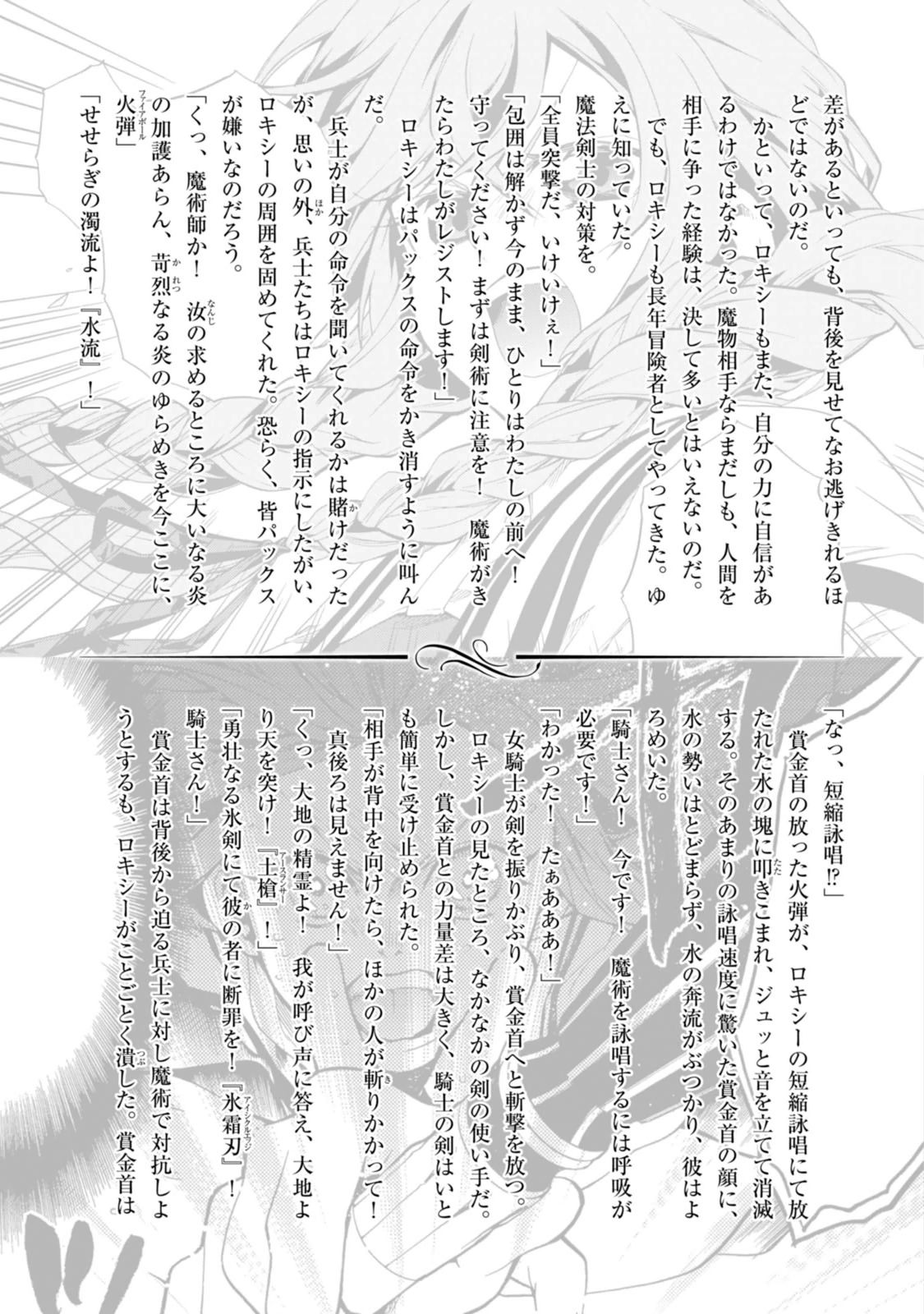 無職転生 異世界行ったら本気だす Chap 21 - Next Chap 22