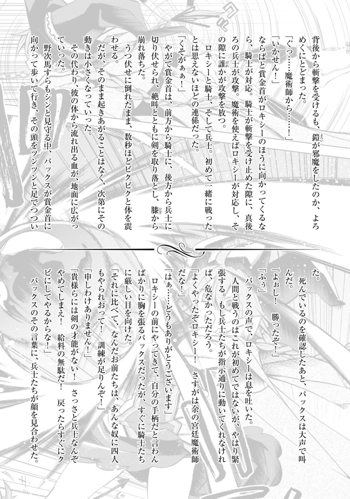 無職転生 異世界行ったら本気だす Chap 21 - Next Chap 22