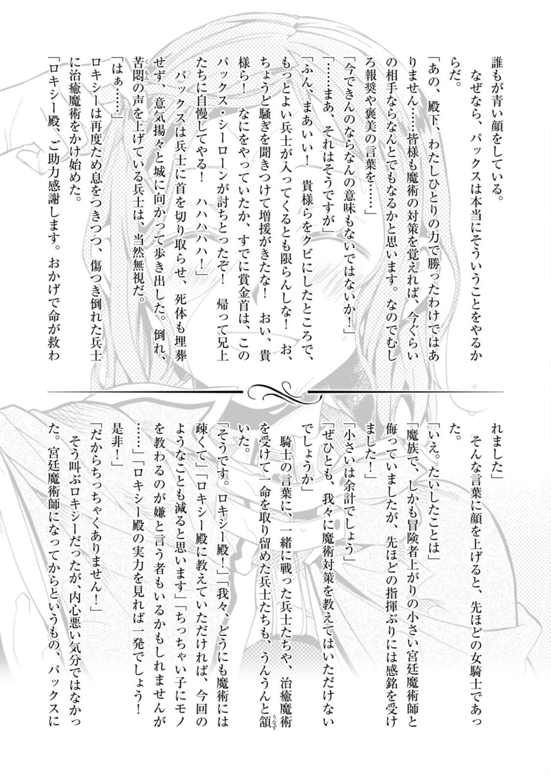 無職転生 異世界行ったら本気だす Chap 21 - Next Chap 22