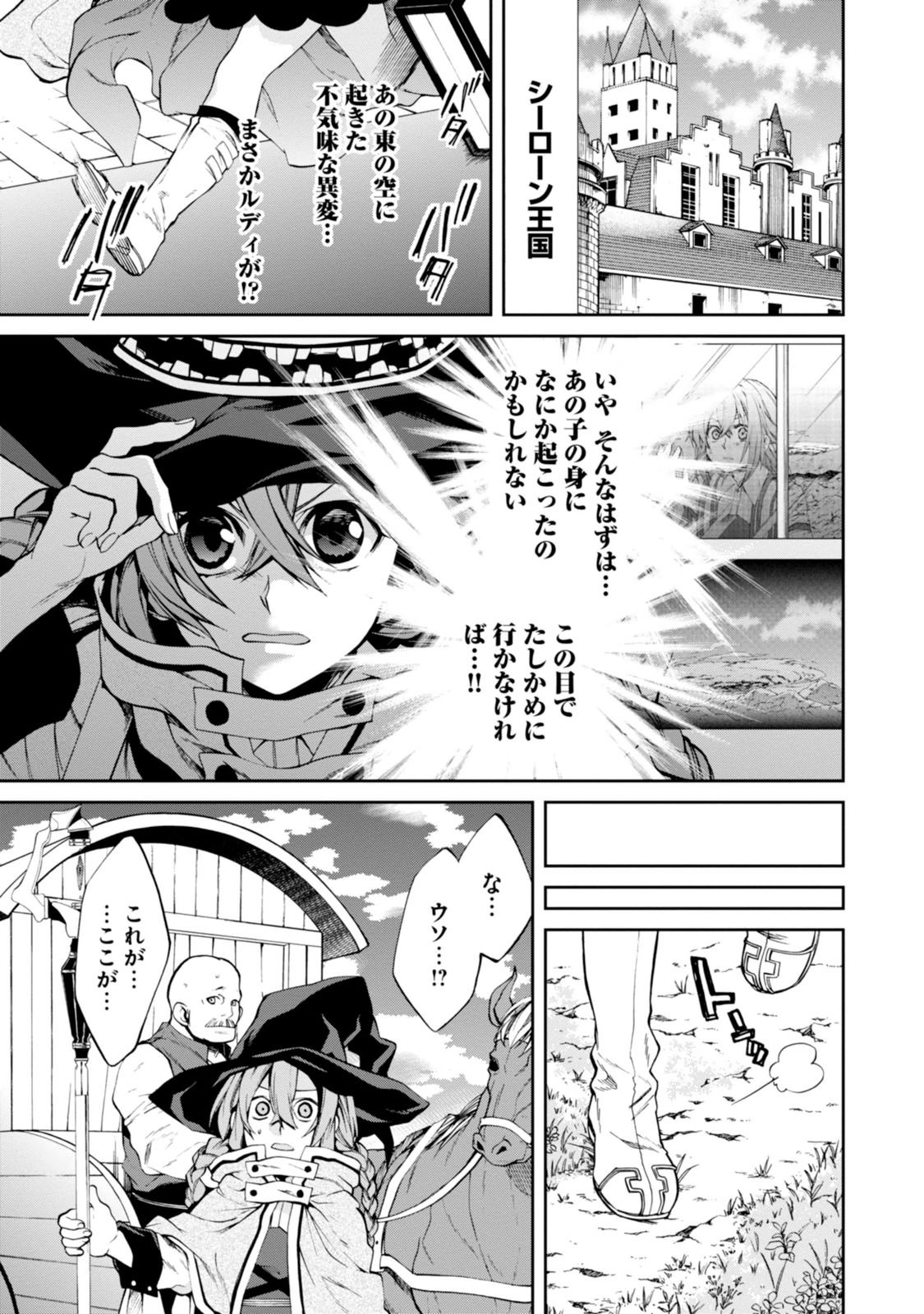 無職転生 異世界行ったら本気だす Chap 22 - Next Chap 23