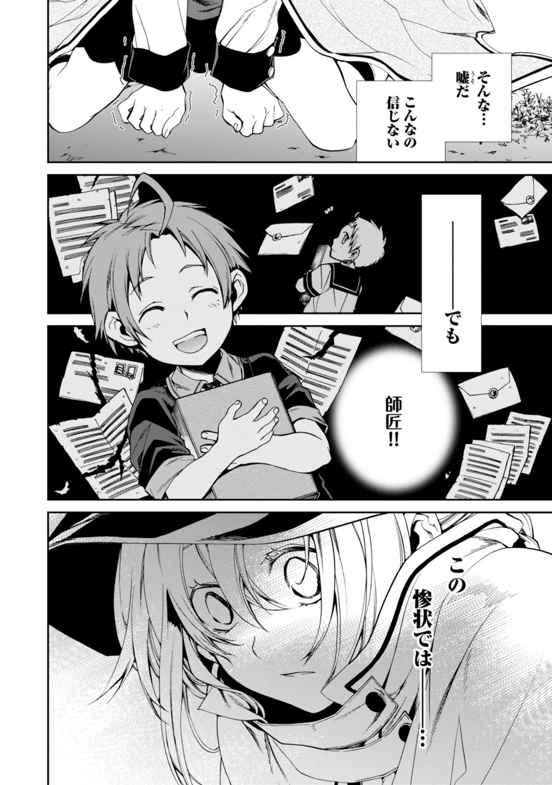 無職転生 異世界行ったら本気だす Chap 22 - Next Chap 23