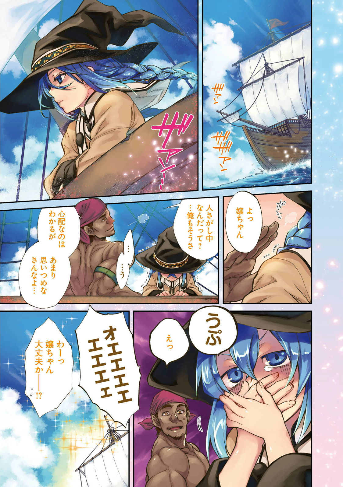 無職転生 異世界行ったら本気だす Chap 22 - Next Chap 23