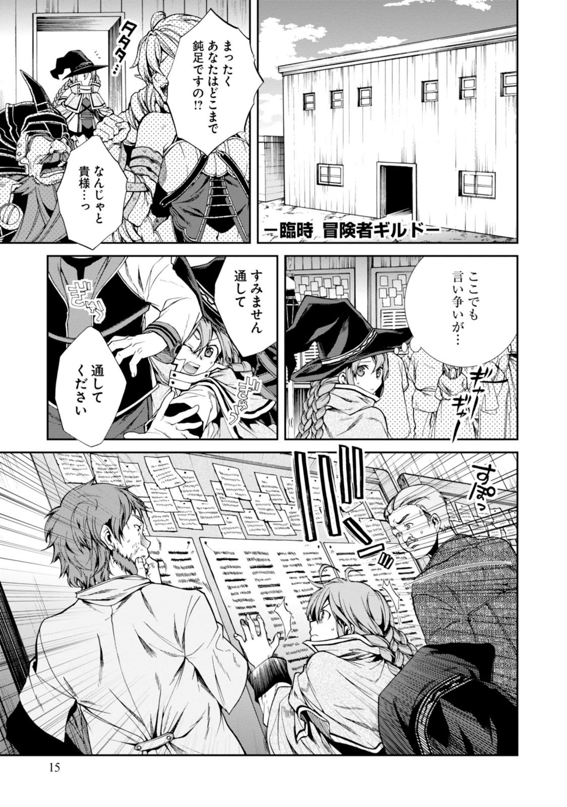 無職転生 異世界行ったら本気だす Chap 22 - Next Chap 23