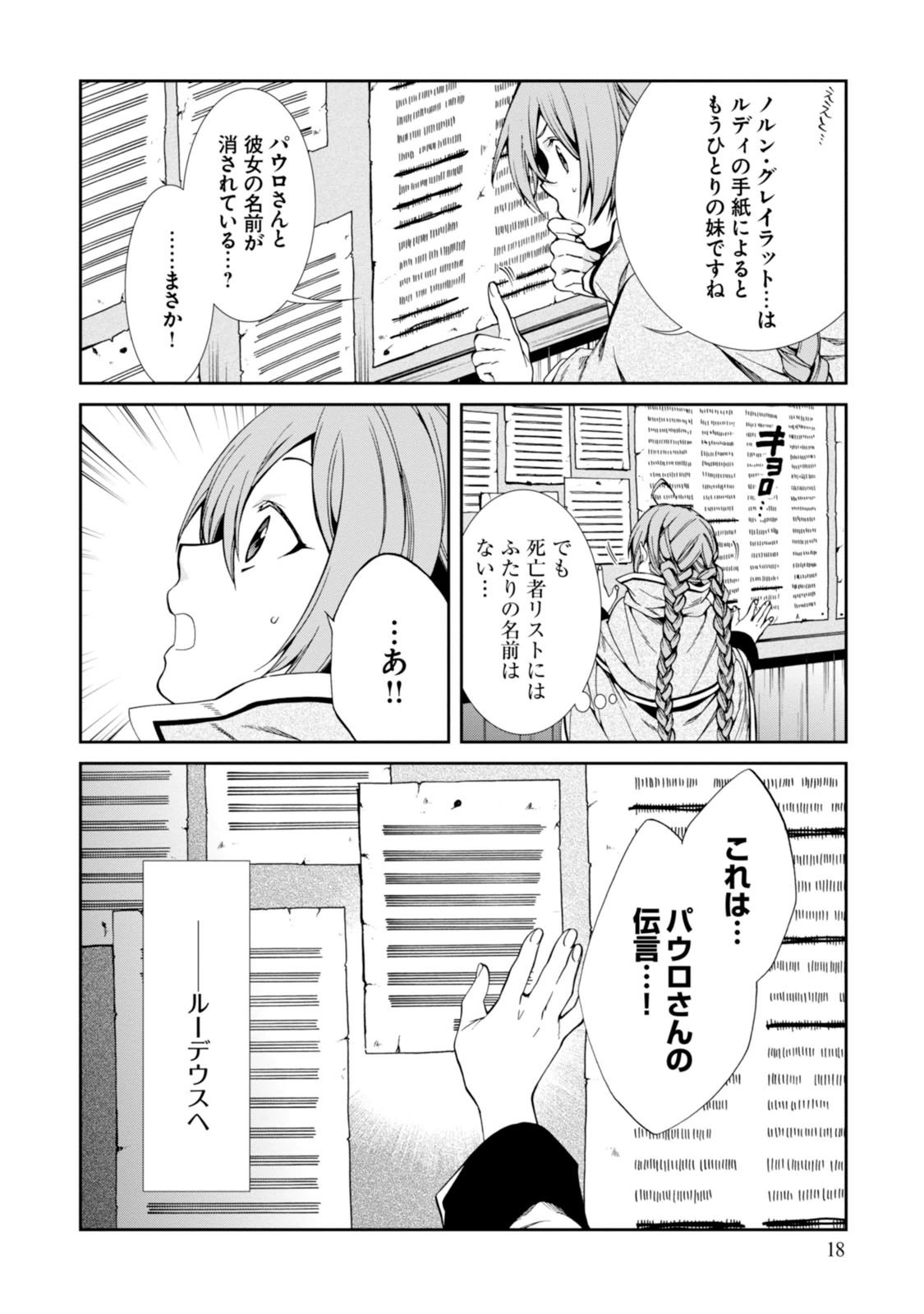 無職転生 異世界行ったら本気だす Chap 22 - Next Chap 23