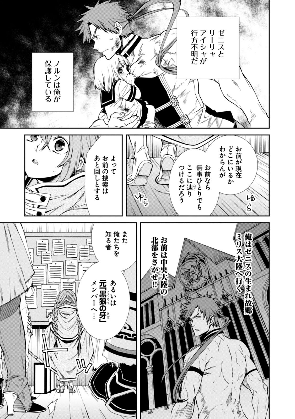 無職転生 異世界行ったら本気だす Chap 22 - Next Chap 23