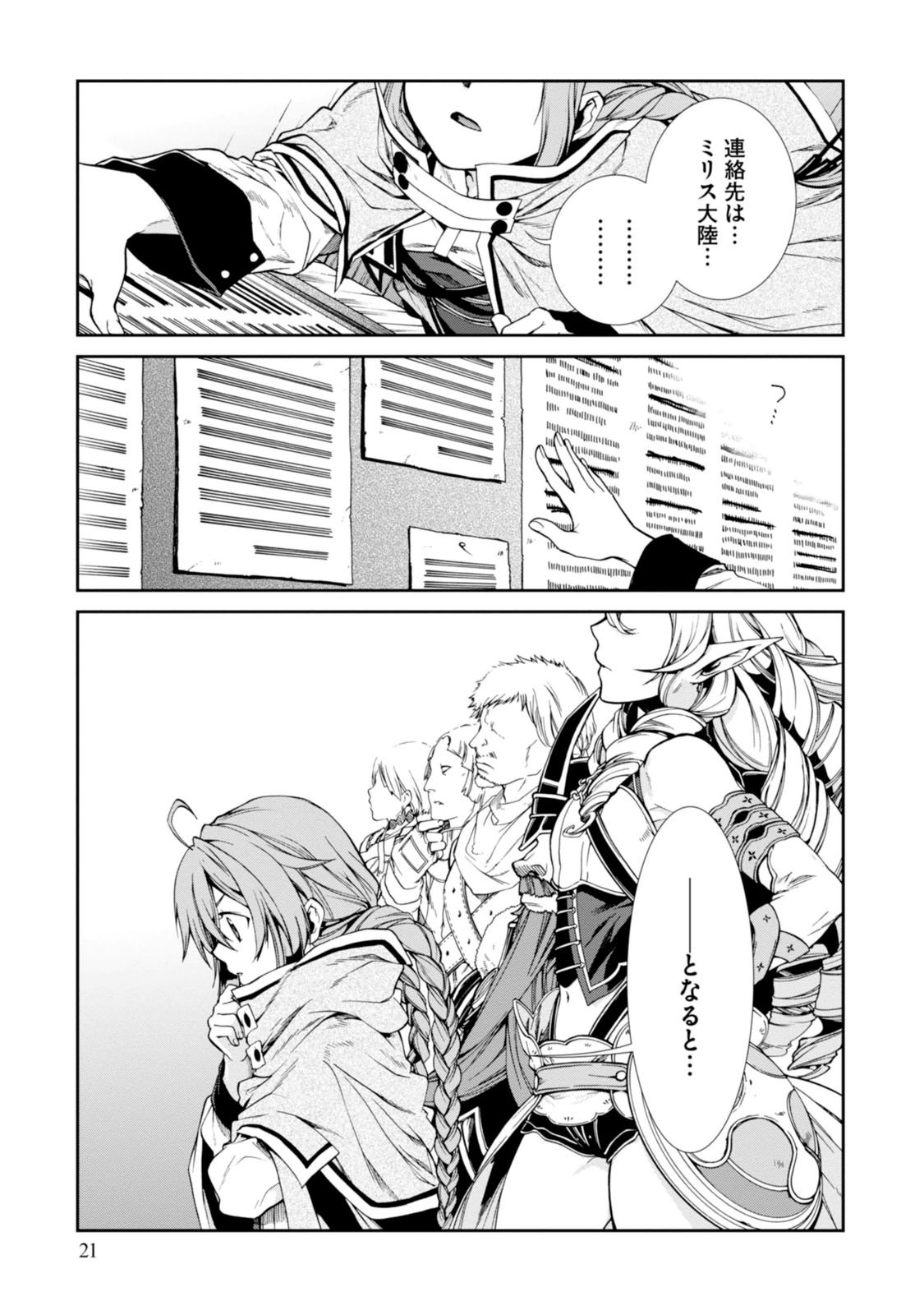 無職転生 異世界行ったら本気だす Chap 22 - Next Chap 23