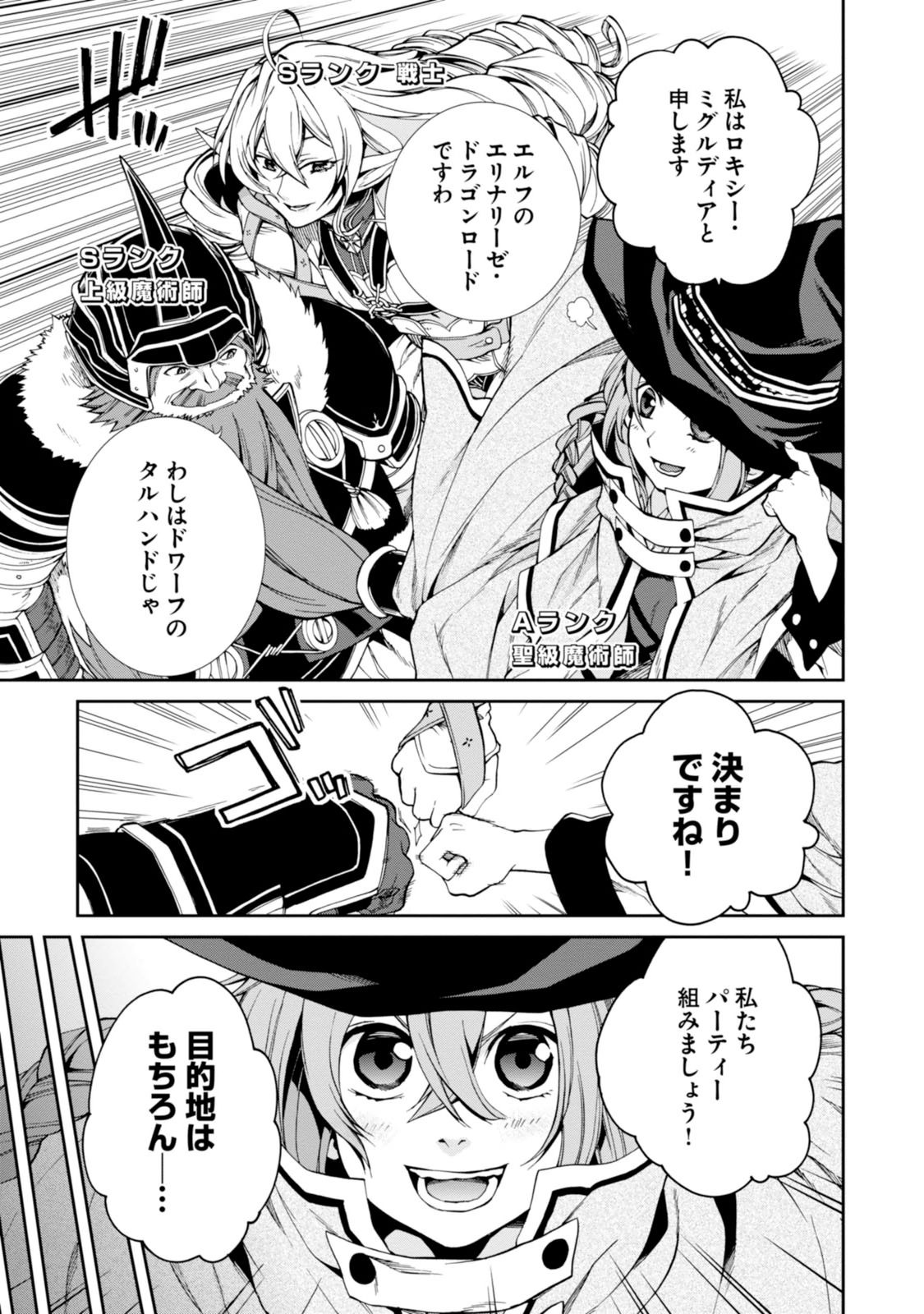 無職転生 異世界行ったら本気だす Chap 22 - Next Chap 23