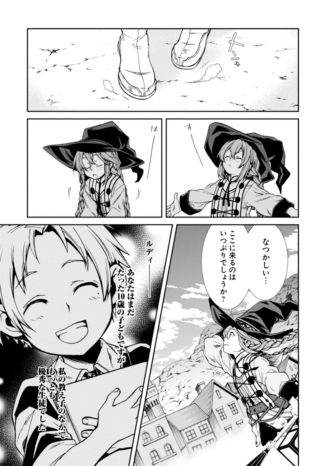 無職転生 異世界行ったら本気だす Chap 22 - Next Chap 23