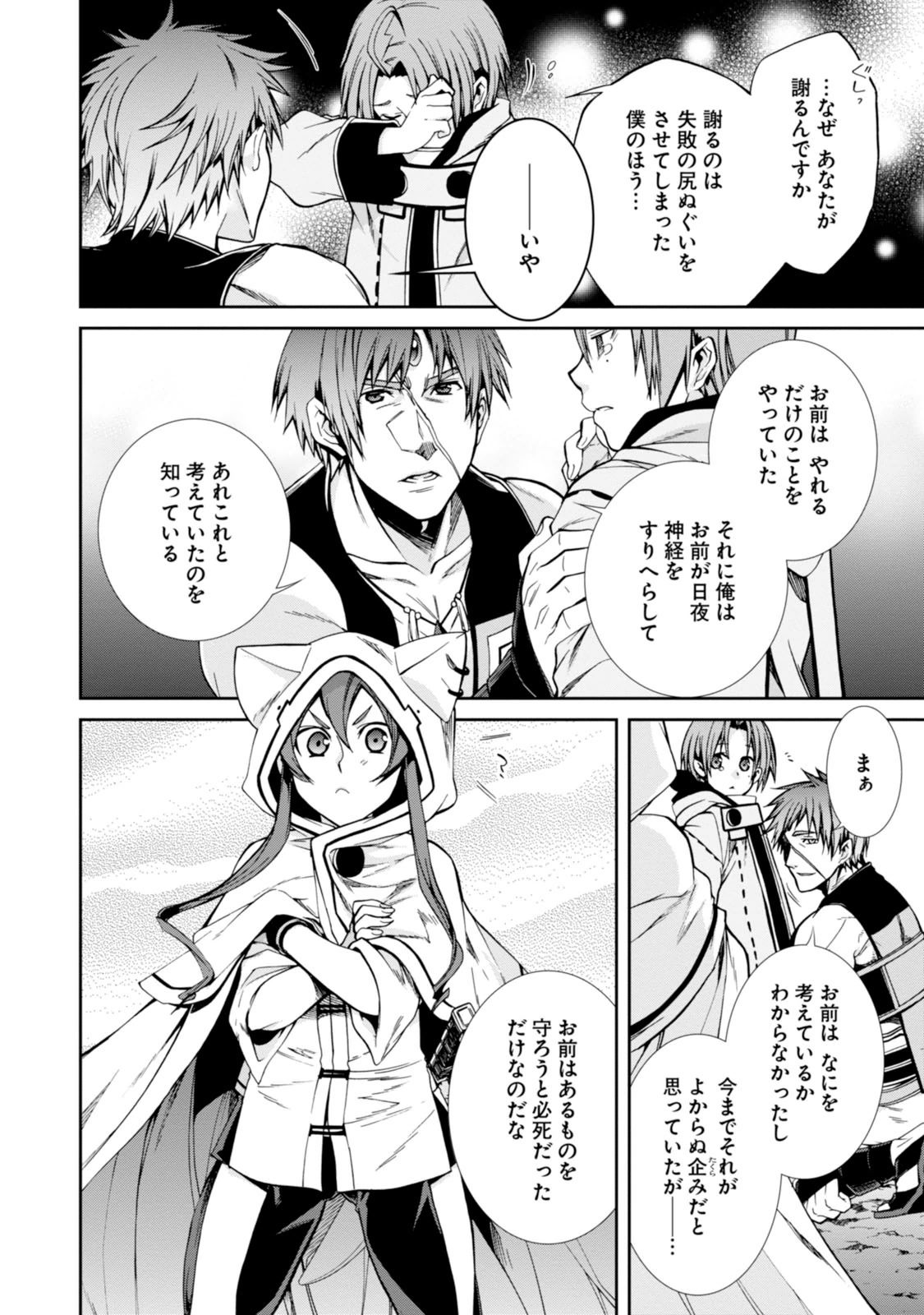 無職転生 異世界行ったら本気だす Chap 27 - Next Chap 28