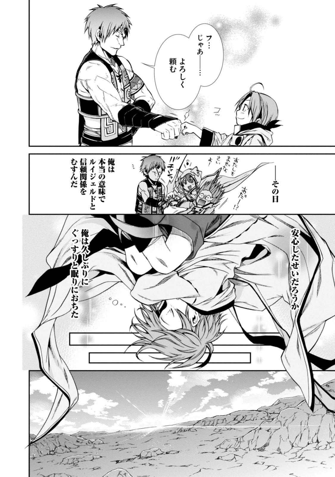 無職転生 異世界行ったら本気だす Chap 27 - Next Chap 28