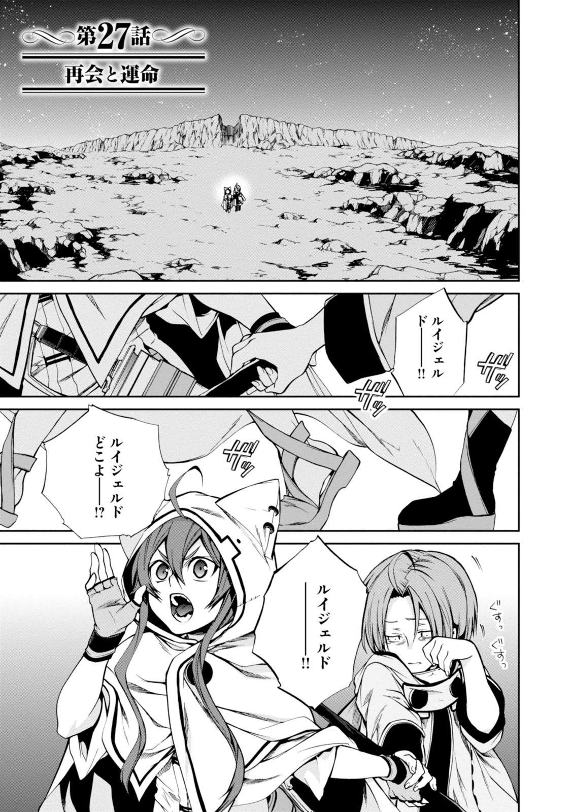 無職転生 異世界行ったら本気だす Chap 27 - Next Chap 28