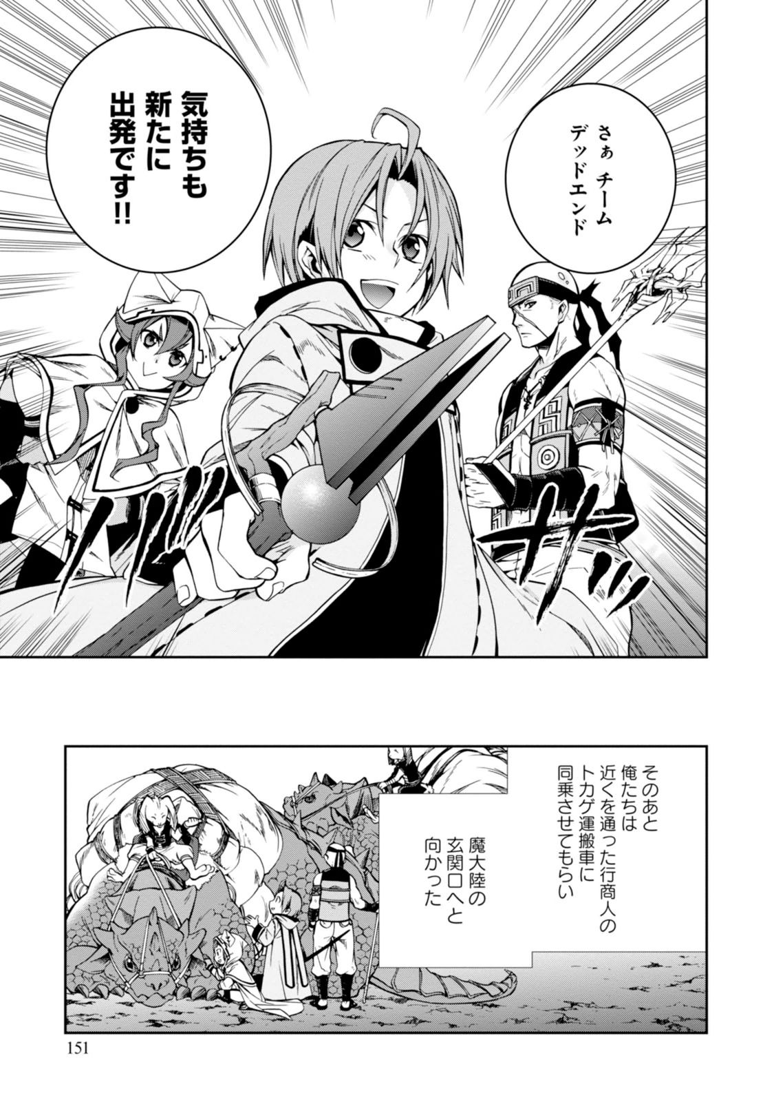 無職転生 異世界行ったら本気だす Chap 27 - Next Chap 28