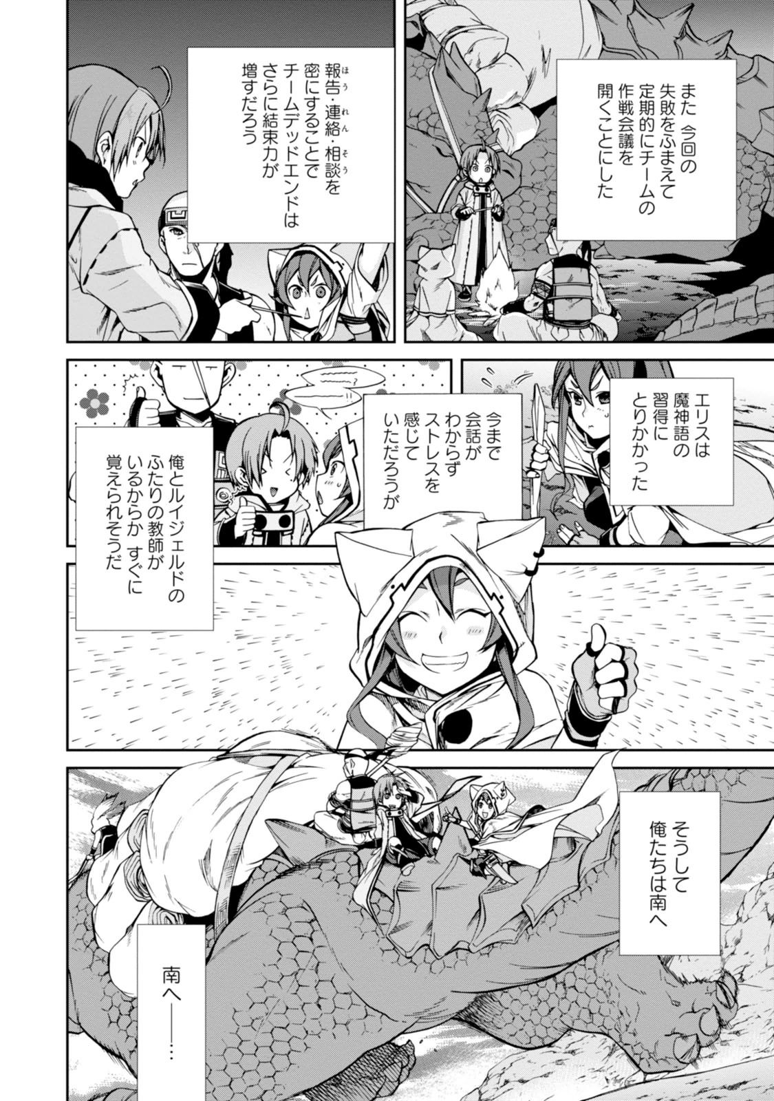 無職転生 異世界行ったら本気だす Chap 27 - Next Chap 28